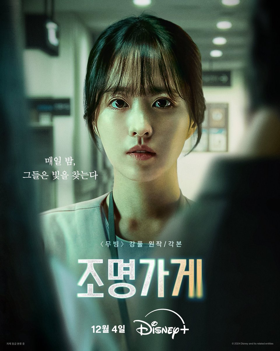 jujihoonglobal_'s tweet image. Disney+ releases the individual teaser posters of #LightShop 💡

Written by #KangFull and directed by #KimHeeWon. Streaming on December 4!! 😍

#조명가게 #jujihoon #주지훈