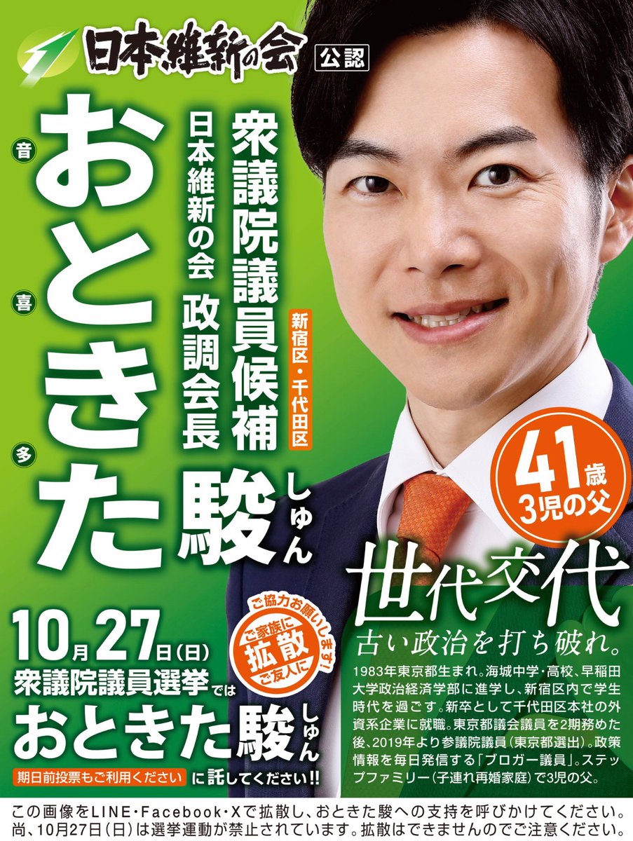 ocha_itk's tweet image. 【音喜多・絶対絶命のピンチ！】

東京1区に立候補している、#おときた駿 は、政権批判票を取り先行する立憲新・比例復活なく躍起の自民新に出遅れ絶対絶命のピンチ！

この危機を乗り越えるには、保守層や無党派層の更なる取り込みが必須。…