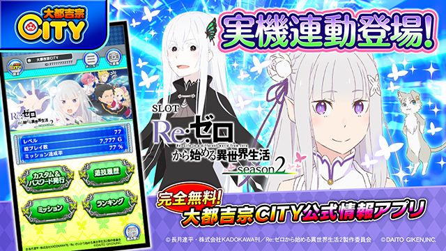 リゼロ スロット Re:ゼロから始める異世界生活（パチスロ）シリーズの