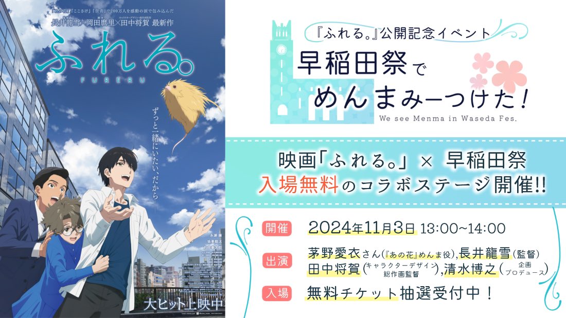 早稲田大学アニメ声優会 WASK tweet media
