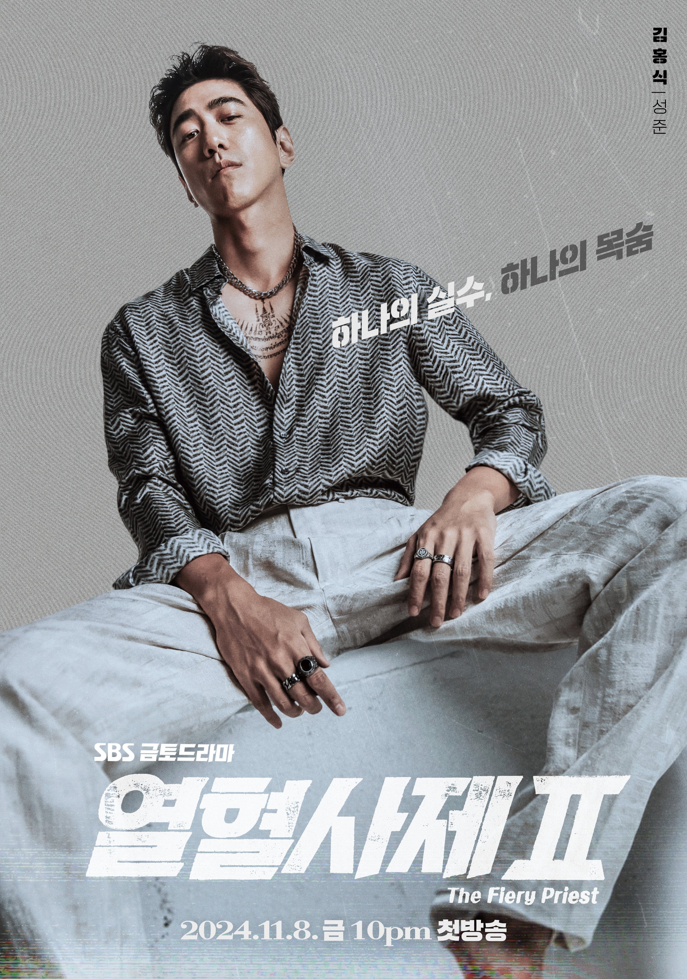 韓劇-熱血司祭2-人物角色介紹