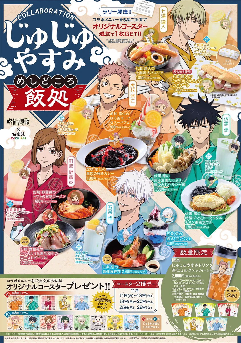 呪術廻戦』グッズ情報 on X: 