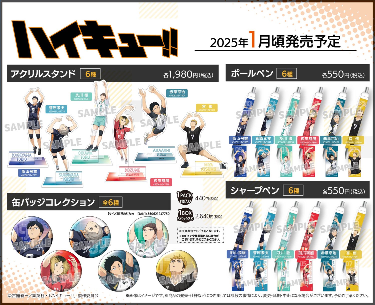 ハイキュー!! グッズ新作情報 on X: 
