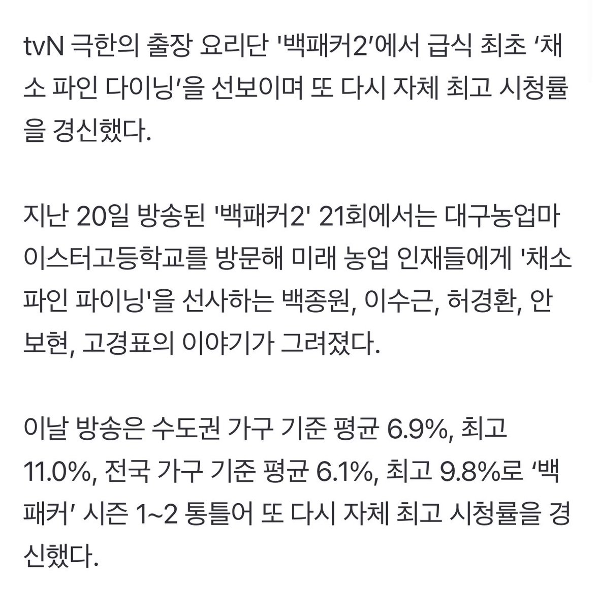 SMTGLOBAL02's tweet photo. [PRESS] 241021 MATTHEW via Naver | The Backpacker Chef 2

The 21st episode aired on the 20th featuring MATTHEW has reached the rating of 6.9% average - 11% peak for the metropolitan area, and 6.1% average - 9.8% peak nationwide. THIS IS THE HIGHEST RATING RECORD for both season 1 and 2 🔥

🔗 https://t.co/qV6ndasitz

Please share and leave good reaction 🙇

#SEOKMATTHEW #석매튜 
#ソクマシュー #石友铉