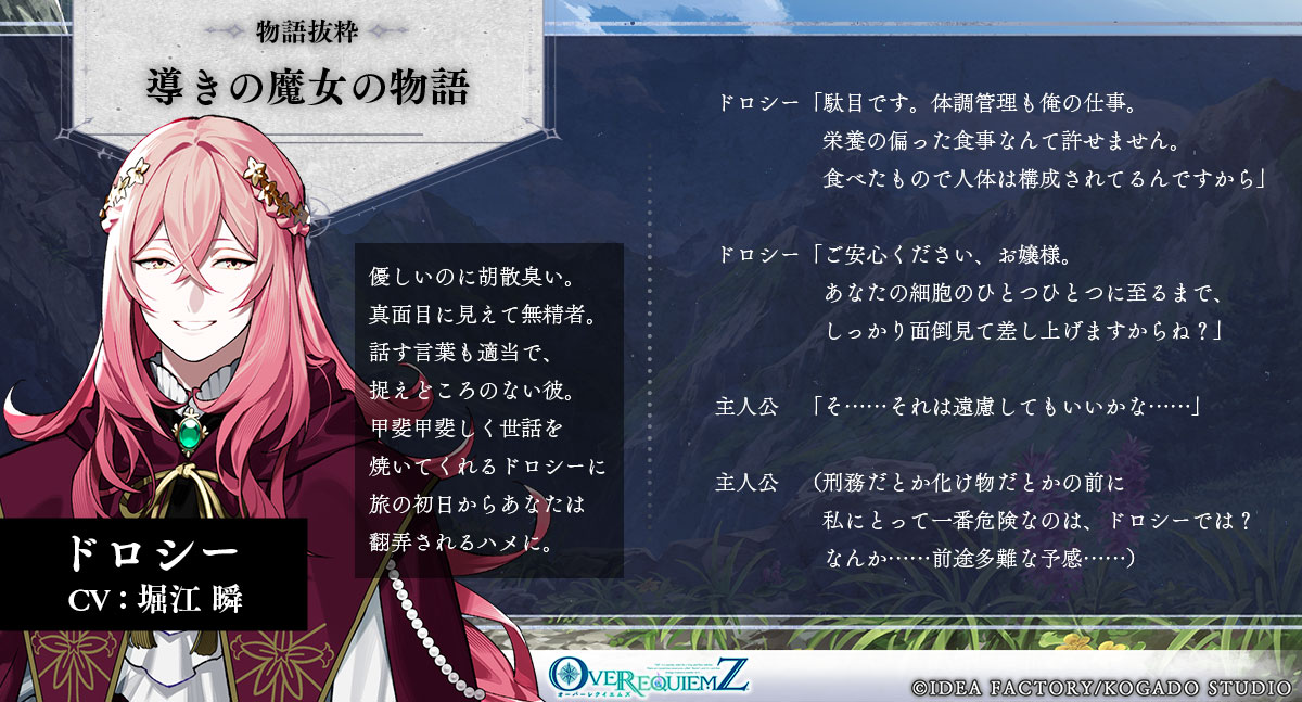 オバレク 物語⑤】 ドロシー（CV：#堀江瞬） まず安心して欲しい。 旅