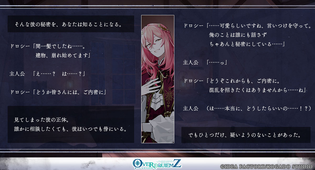 オバレク 物語⑤】 ドロシー（CV：#堀江瞬） まず安心して欲しい。 旅