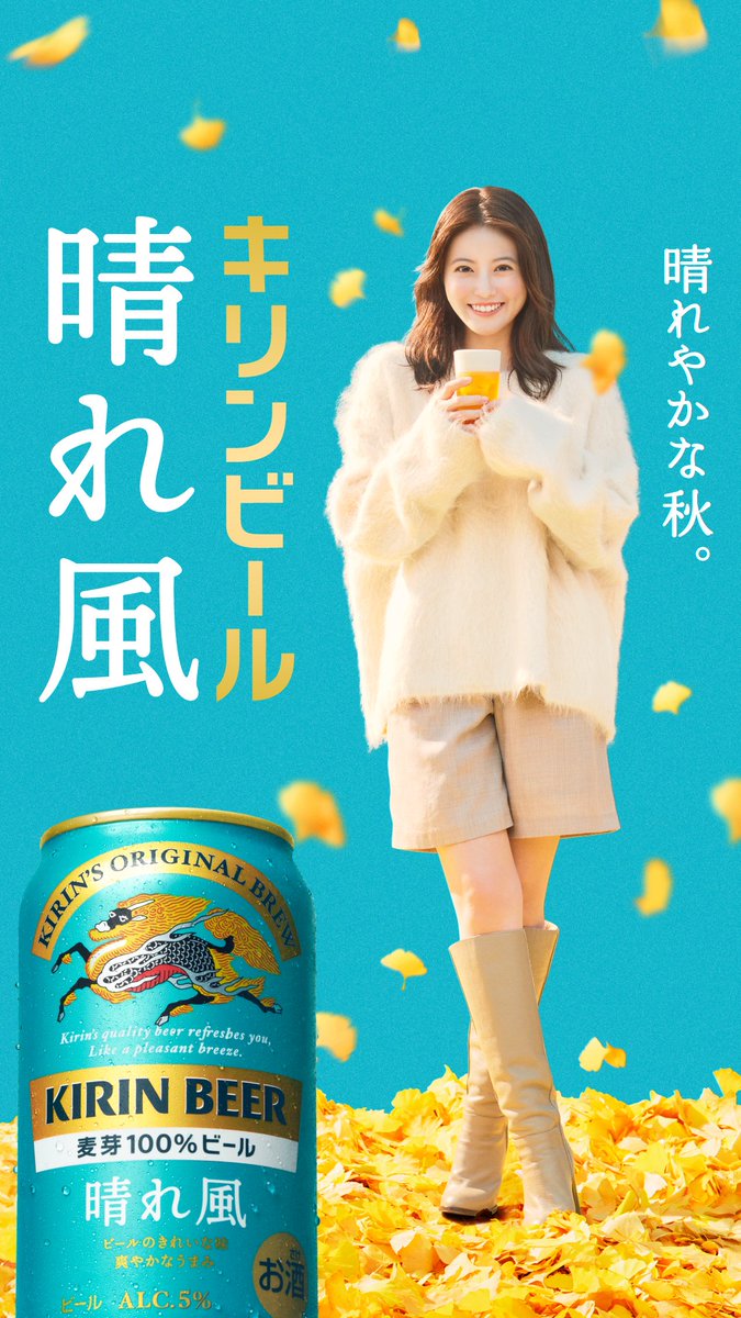 Amazon.co.jp: キリン 晴れ風 今田美桜 ポスター 2枚セット