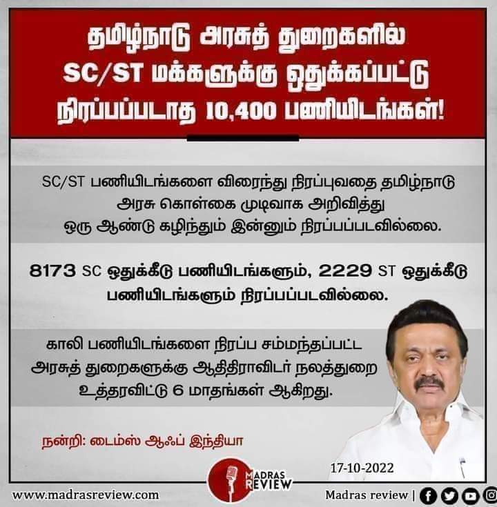 SubathraDevi_'s tweet photo. இப்படி இருந்தால் எப்படி சமூக நீதியை நிலைநாட்டுவது? https://t.co/aFrVNieC3h