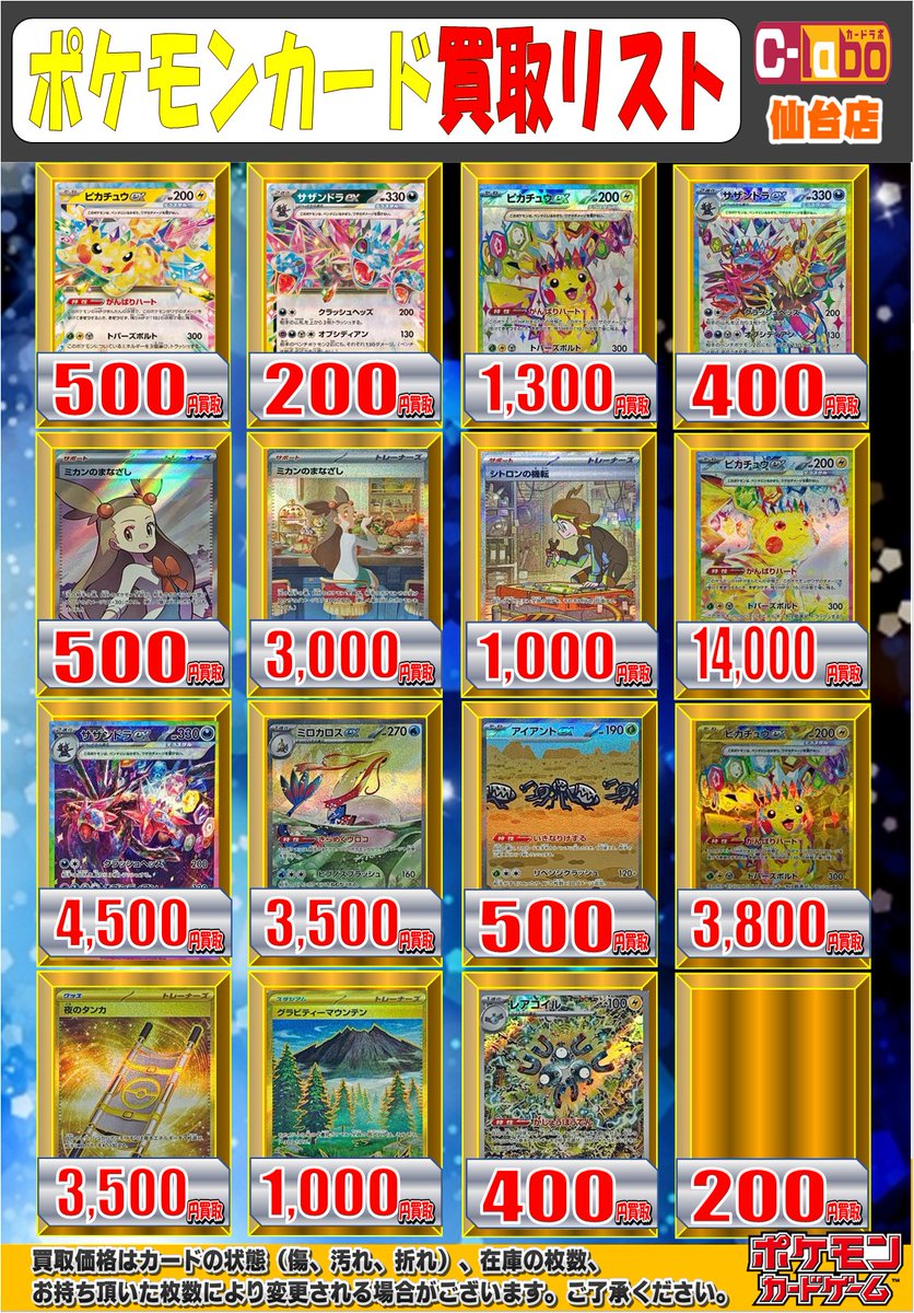 ポケモンカード 買取情報】 最新弾『#超電ブレイカー』買取表です