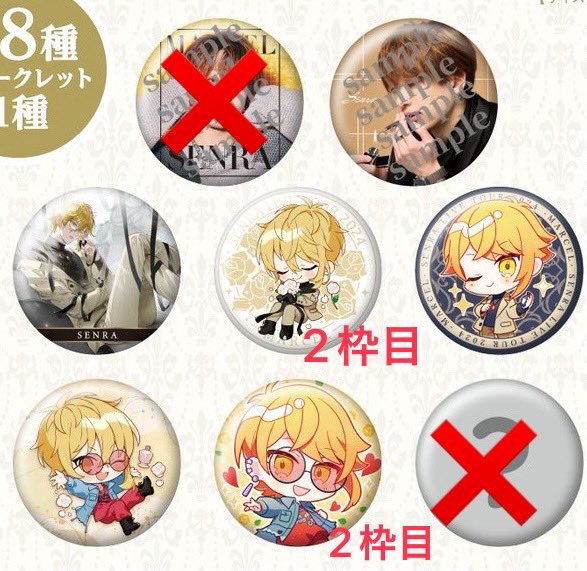 PhiJuna's tweet photo. @1
センラ ワンマン センワン
譲 : 缶バッチ
求 : 定価

各1確保後のお譲り。
ハイタ券のため全公演で各会場10〜購入予定。会場での手渡し希望です。
alt確認お願いします🙇‍♀️
また未開封代行希望の方いましたら検討します。
#センラグッズ #センワングッズ #センラ缶バッジ #浦島坂田船グッズ https://t.co/Tjl04QTzhM