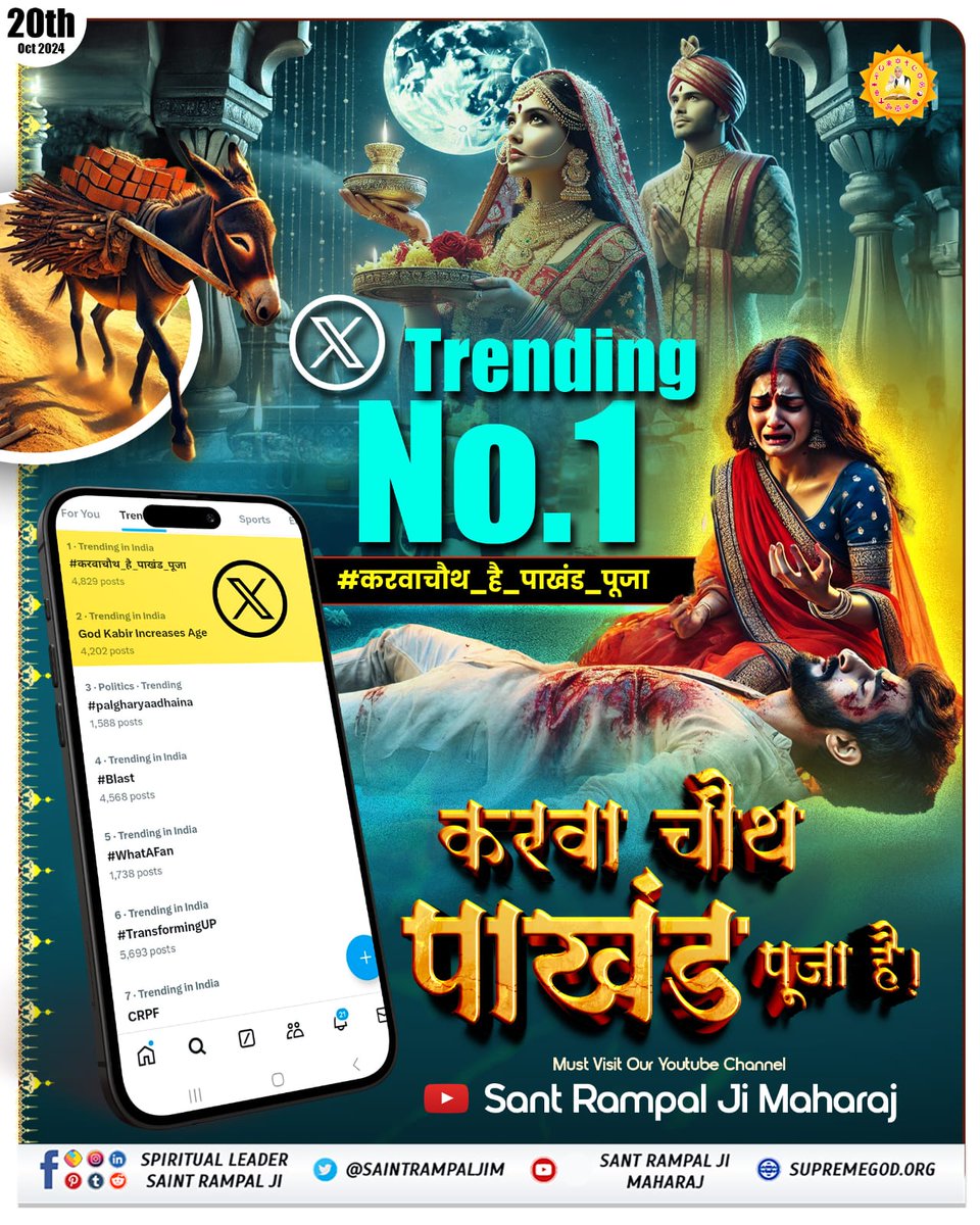 PunjabDeepak's tweet photo. #करवाचौथ_है_पाखंड_पूजा
करवाचौथ का व्रत रखने के लिए हिन्दू धर्म के किसी भी सद्ग्रंथ में नहीं कहा गया है।यह एक मन माना आचरण है।इससे कोई भी आध्यात्मिक या किसी और प्रकार का लाभ प्राप्त नहीं होता। https://t.co/2dmicexkaC