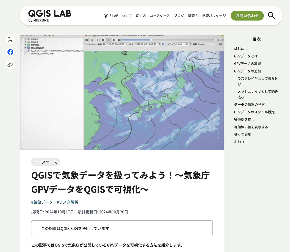 MIERUNE_inc's tweet image. 🎉QGISの総合情報サイト「QGIS LAB by MIERUNE」をオープンしました！🚀✨

基本の使い方から、実務者向けのユースケースまで、盛りだくさんのコンテンツを用意しています！初心者の方も、バリバリ使いたい方も大歓迎 💪🥳🙌

今すぐチェック 👉 qgis.mierune.co.jp

#QGIS #QGISLAB