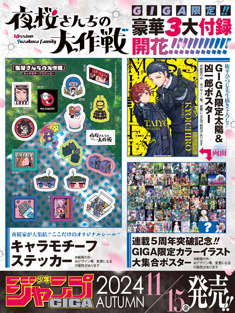 夜桜さんちの大作戦」公式@TVアニメ2期制作決定 on X