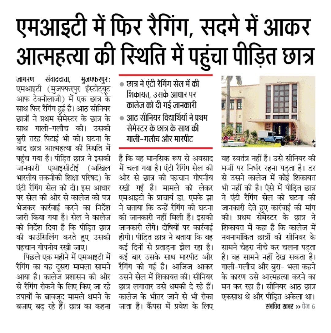 Prashant20202's tweet photo. एक महीने के भीतर दूसरी रैगिंग की घटना। सदमे में खुदकुशी की स्थिति में पहुंचा छात्र.... एमआइटी मुजफ्फरपुर में थमने के बजाए बढ़ रहे ऐसे मामले। https://t.co/tdQZaziNxH