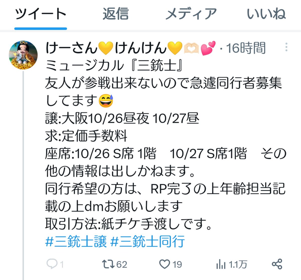 ⚠️ご注意ください⚠️
フォロワーさん（けーさん💛けんけん💛🫶💕）のアカウントが乗っ取りにあってます

下記画像のチケポスは本人がしたものではないのでリポストやDMはしないでください
皆さん気をつけてね

※この投稿をリポストされる場合は念の為けーちゃんをフォローしてる人以外でお願いします