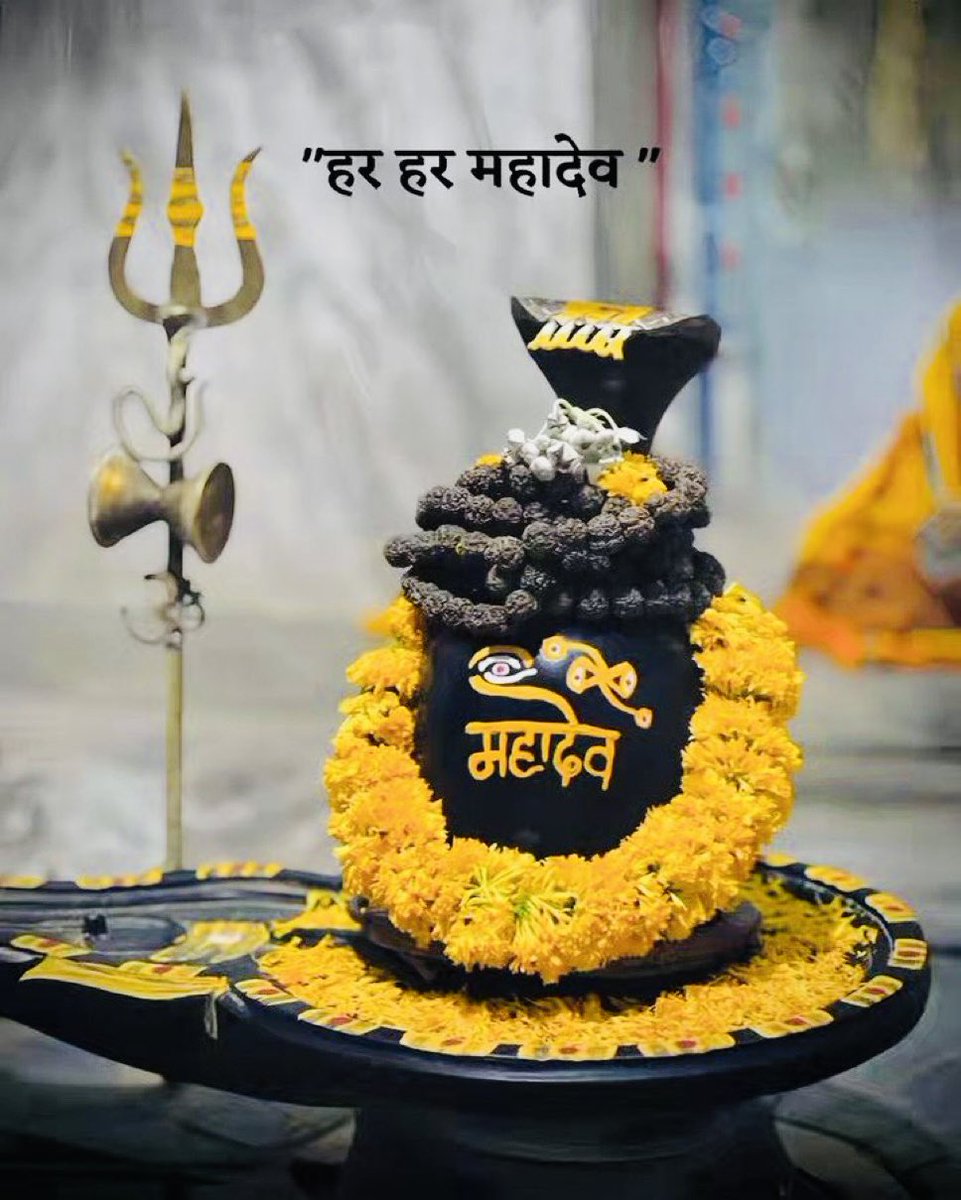 ॐ नमः शिवाय 
हर हर महादेव 🚩