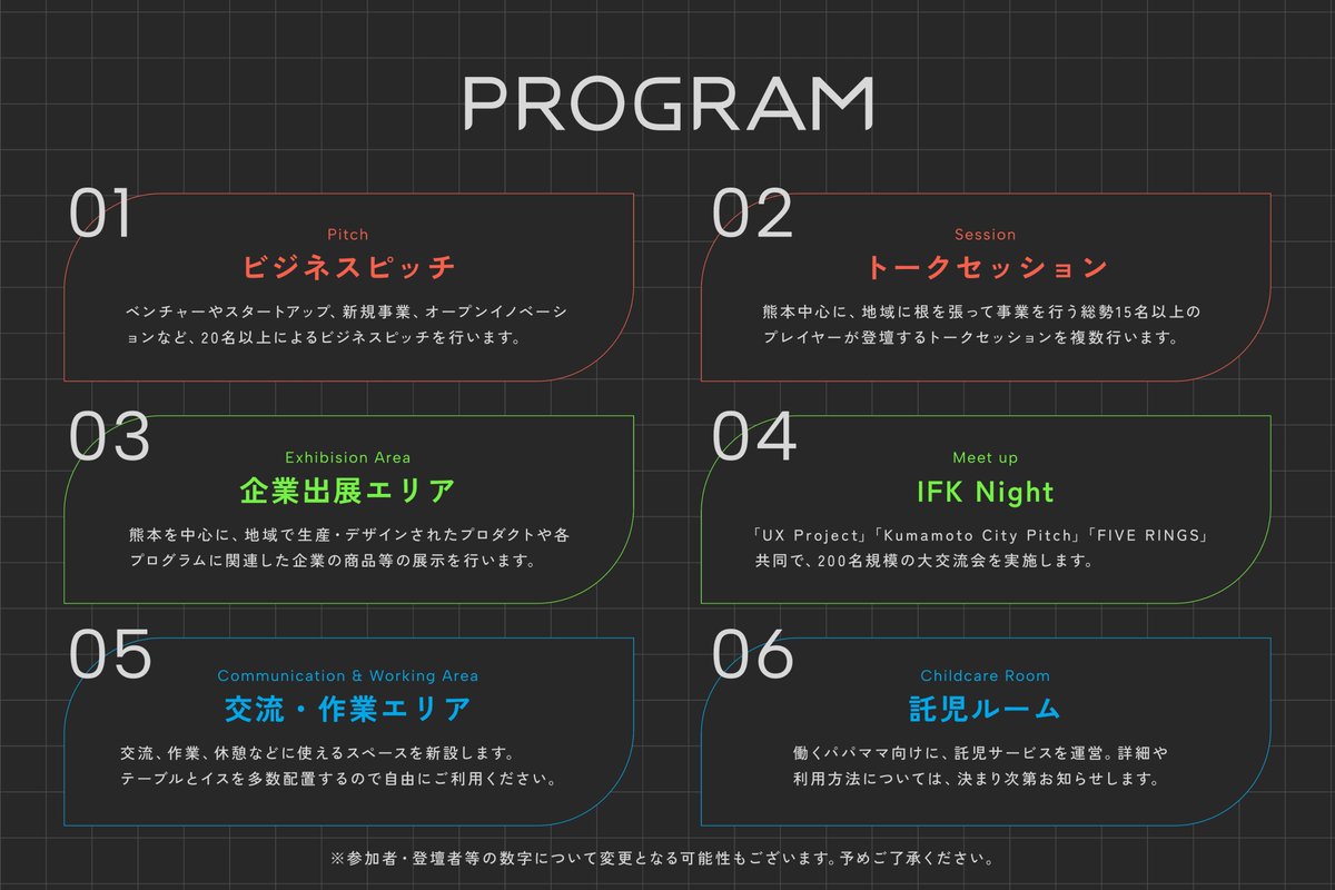 Bucky_mkt's tweet photo. ／
🆕IFK開催、情報解禁〜〜！！
＼
熊本で、この規模を任せてもらえるまで、10年かかりましたね。

---------------------
🎇Innovation Fes. Kumamoto
---------------------
FIVE RINGS実行委員会は、熊本県・熊本市と共に、2025年2月27日(木)熊本城ホールで、大規模ビジネスイベント「Innovation Fes. Kumamoto（イノベーションフェスクマモト）」を開催します！！

数ヶ月準備して、やっっっっっと、出せました。笑

本イベントでは、
・熊本発ビジネスカンファレンス「FIVE RINGS 2025」
と同日同会場で
・熊本県運営「UX Project DEMO DAY 2025」
・熊本市主催「Kumamoto City Pitch Special Edition 2025」
が、一挙開催。

熊本城ホールの2フロアを使用し、3ステージで総勢50名以上が登壇する様々なコンテンツが、まるで音楽フェスのように同時進行します。
　
熊本で起業や新規事業を考えてる方、熊本進出を検討してる企業の方、熊本へのUIJターンを考えてる方、ここに全部集めるので、2025年2月27日(木)、とりあえずここ、あけといてください。

FIVE RINGS、熊本県、熊本市、情報過多なくらいプログラム詰め込んで、お送りします。ご期待ください。

---------------------
🔥私の個人的な想い
---------------------
個人的な話ですが、ここまで10年以上かかりました。

スタートアップ、クリエイティブ、テクノロジーなどに興味を持ち、「ビジネス領域で挑戦する人を応援することで地域を面白くしたい！」と小さなイベント主催を続けてきましたが、やっと熊本県・熊本市と一緒に熊本最大級のビジネスイベントを開催することができます。

イベントは、あくまで「知るきっかけ」「出会うきっかけ」です。

でも、思いもよらなかった偶然が、何かが着火させる、ドミノ倒しの1つ目を倒すきっかけを生むかもしれません。

「新産業を生みだそう」「イノベーションを起こそう」という取り組みが、熊本各所で同時多発的に盛り上がり始めてから、数年が経ちました。

ここからは、より各所が連動し、経験やノウハウを巡らせ、効果を最大化させる環境をつくる必要があると考えます。

まずは熊本県・熊本市から、まずは複数のコミュニティが交わることからですが、Innovation Fes. Kumamotoがそのきっかけになれたら幸いです。
　
※詳細は次の投稿に貼るWebサイトにて。