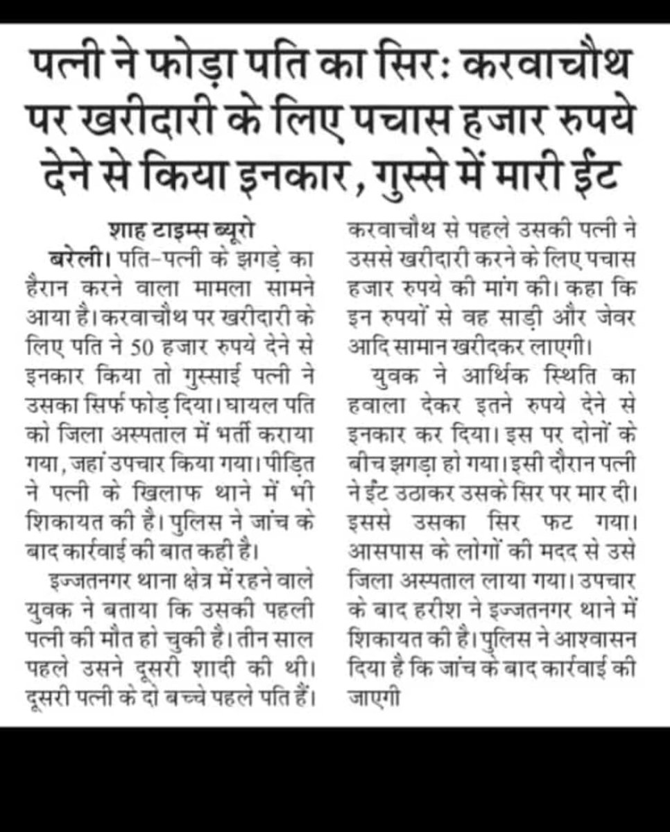वैदिक काल में राजा जनक के दरबार में दार्शनिक बहस में याज्ञवल्क्य ऋषि, गार्गी नामक विदुषी महिला से पराजित हुए तो असहज होकर गार्गी को सिर फोड़ने की चेतावनी दी थी,और शायद यह घटना उसी का प्रतिकार है