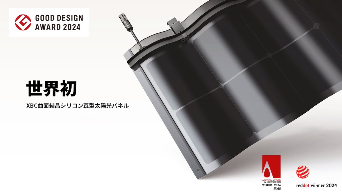 ダイワメジャー 非売品 パネル 新品未開封 🏆GOOD DESIGN AWARD 2024✨】 ジャクリ初の瓦型ソーラーパネル