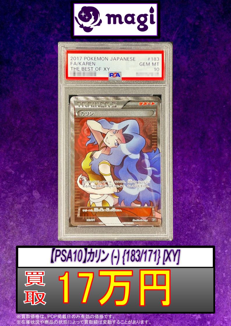 エ*ス様 カリン SR XY　PSA10 PSA10】 カリン (SR仕様) {183/171} [THEBESTOFXY] [XY] - magi