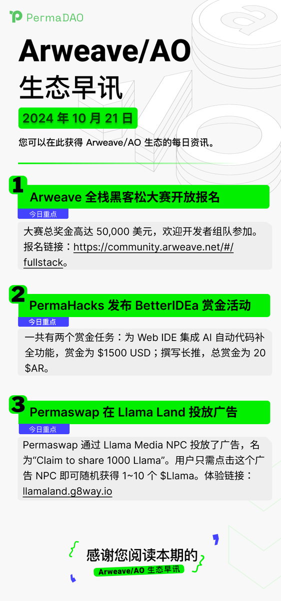 perma_daoCN's tweet photo. 10 月 21 日早讯
● @ArweaveEco 全栈黑客松大赛开放报名
● #PermaHacks 发布 @betteridea_dev 赏金活动
● @Permaswap 在 @LlamaLandAO 投放广告
#Arweave #AO #AR