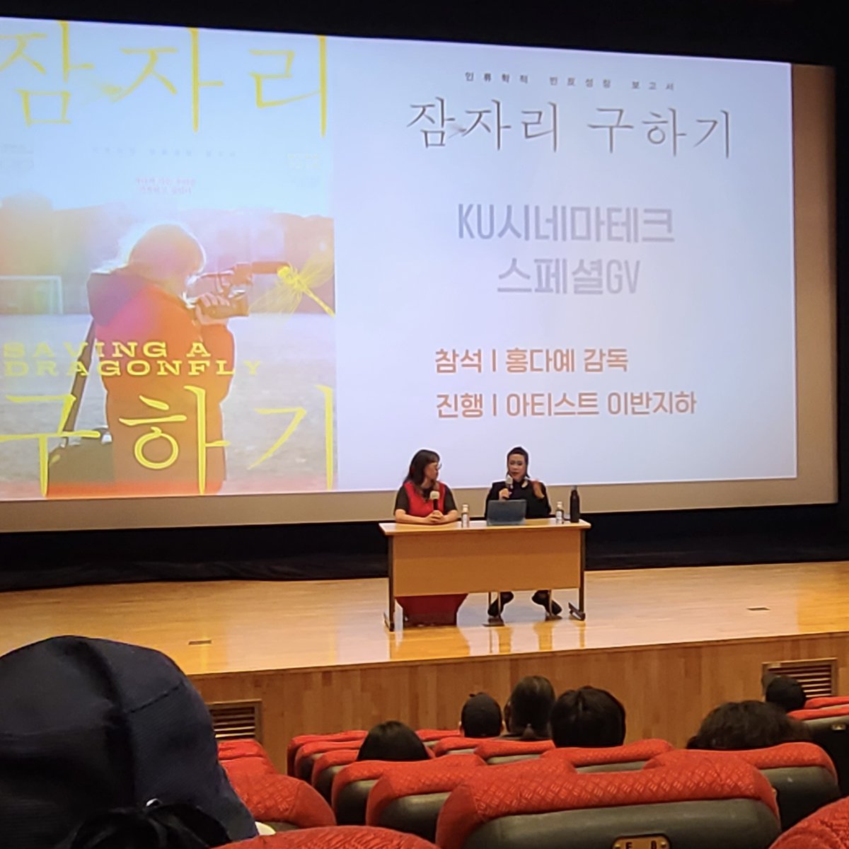 <잠자리 구하기> 두 번째 & 세 번째 GV🎬 지난 주말 양일간, CGV명동역 씨네라이브러리와 KU시네마테크에서 김소미 기자님 그리고 아티스트 이반지하...