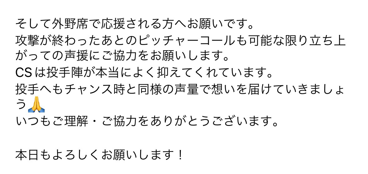 読売ジャイアンツ応援団より
投手コールのお願いが出ています。

今日今年1番の熱い試合なのでみんなでやって行けるといいですね！

#拡散希望