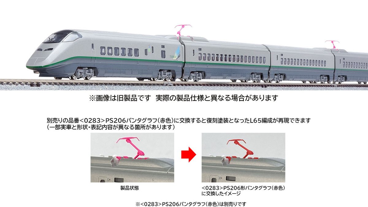 JR E3-2000系山形新幹線（つばさ・登場時塗装）セットのご案内です