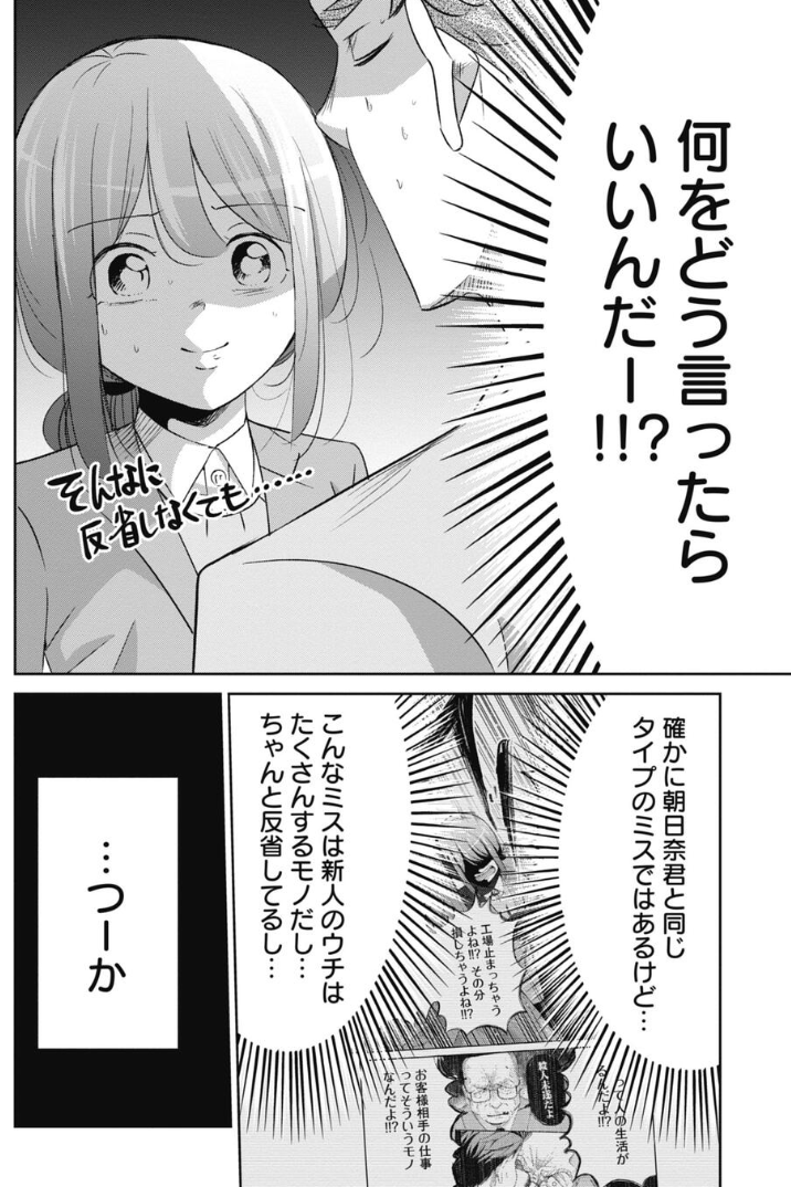 部下が同じミスをしてしまった時の解決法 2/4 