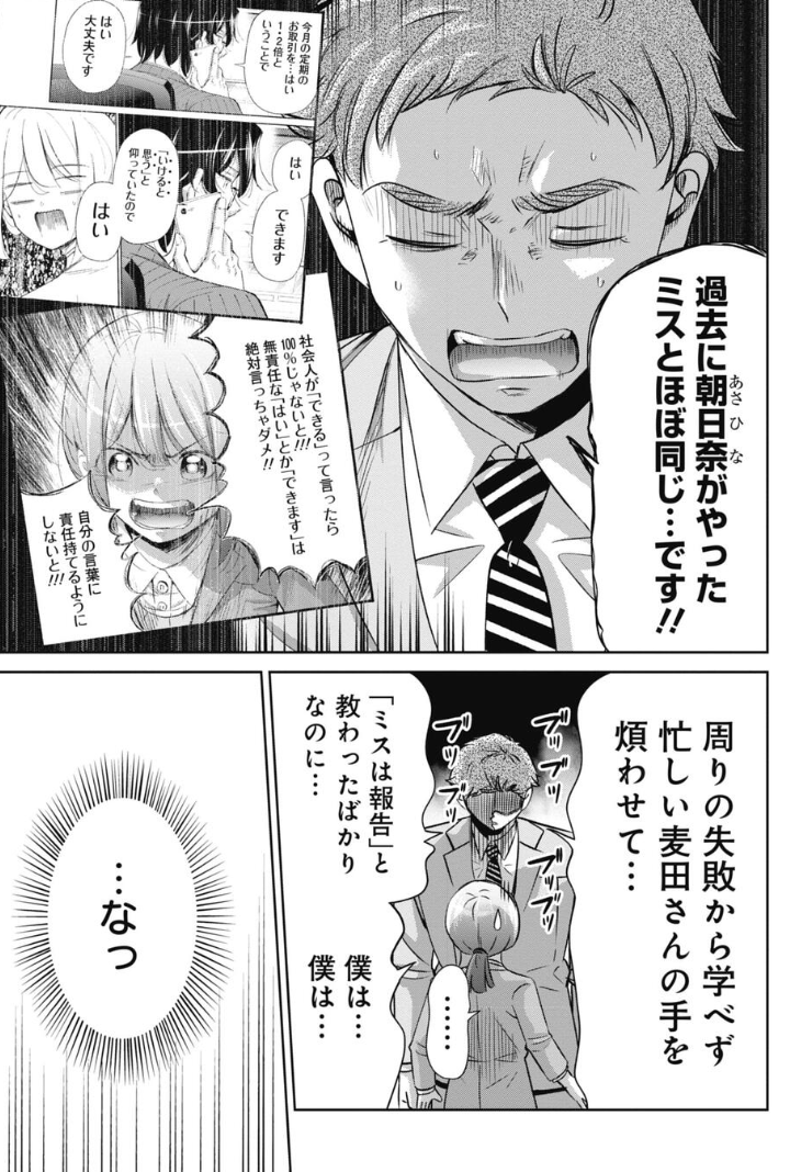 部下が同じミスをしてしまった時の解決法 2/4 