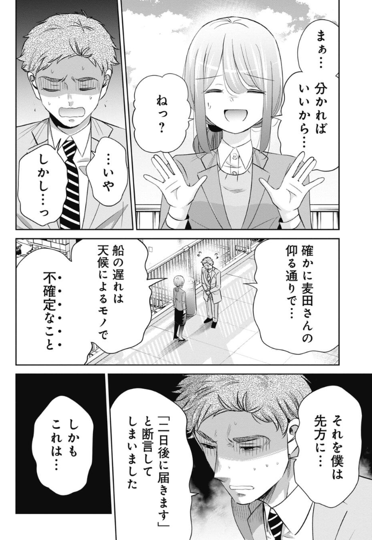 部下が同じミスをしてしまった時の解決法 2/4 