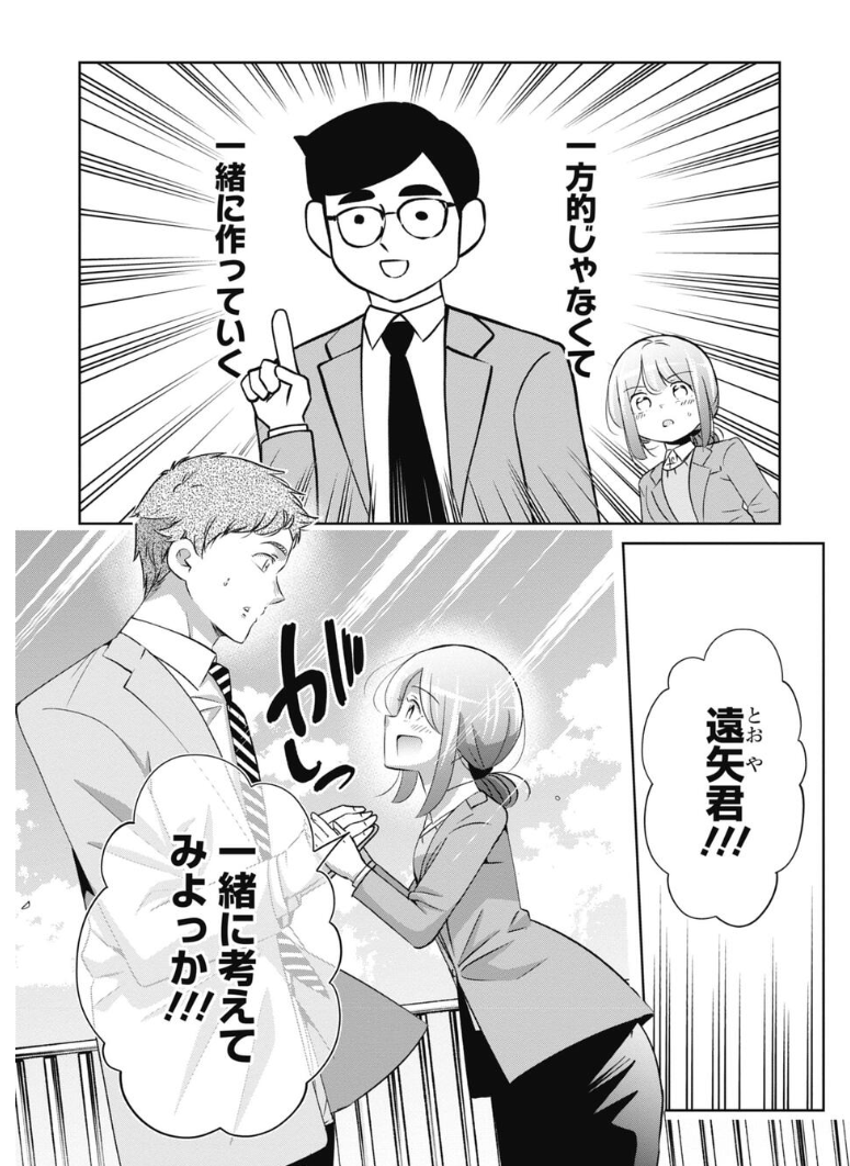 部下が同じミスをしてしまった時の解決法 3/4 