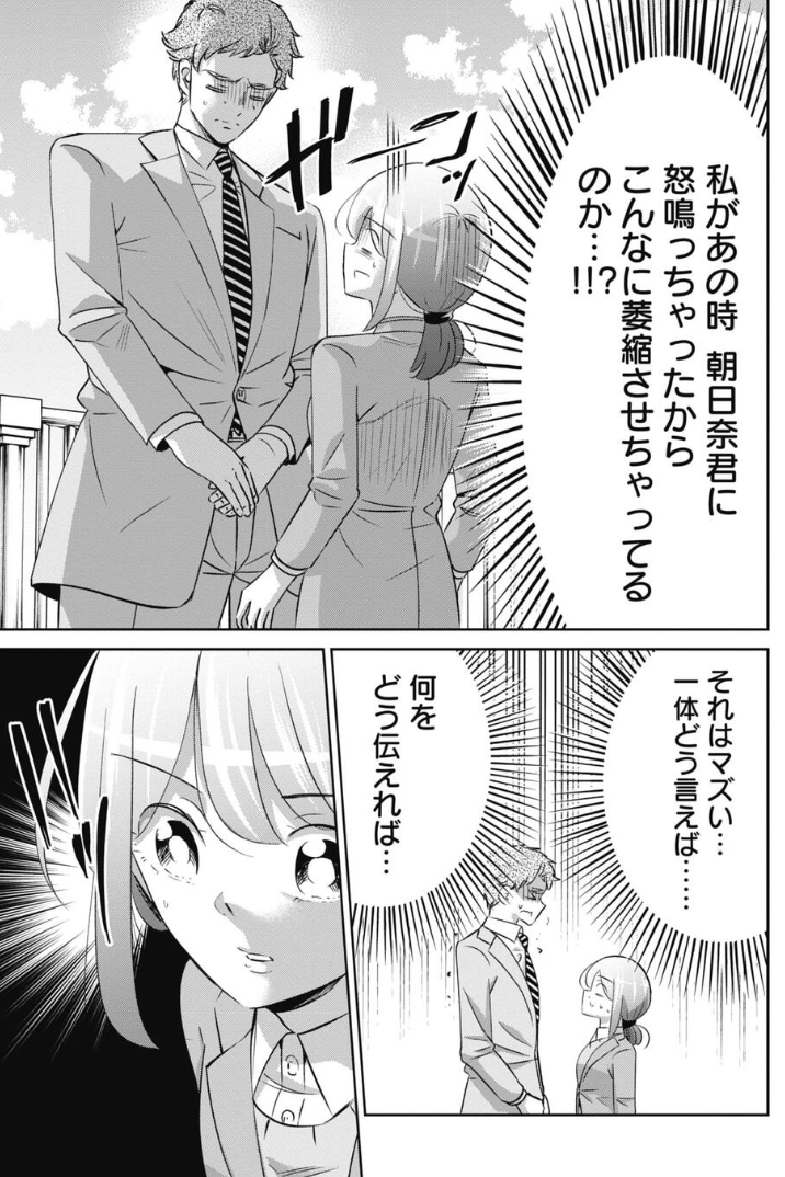 部下が同じミスをしてしまった時の解決法 3/4 