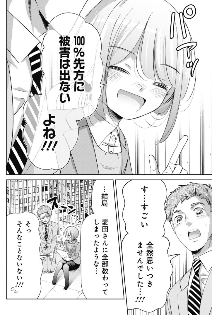 部下が同じミスをしてしまった時の解決法 3/4 