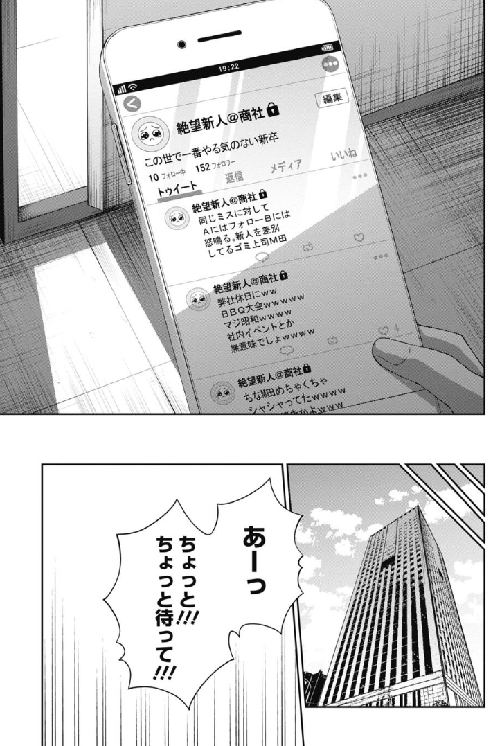 部下が同じミスをしてしまった時の解決法 4/4 