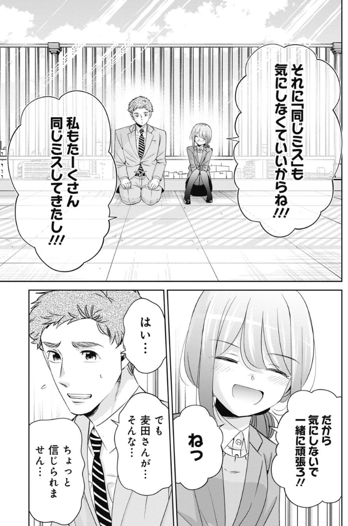 部下が同じミスをしてしまった時の解決法 4/4 