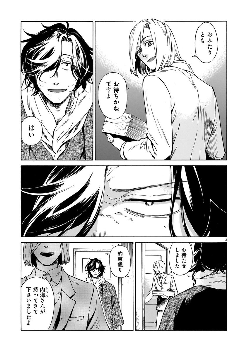 【ハルタオルタ更新】

『贋 まがいもの』 黒川裕美・著
第十八話 失(前篇)

ついに描き上げた菊川英山の贋作。
英山を良く知る客の眼を掻い潜ることができるのか。
単行本最新第二巻、好評発売中!

https://t.co/DkDxRPJkWw
#ハルタオルタ #贋まがいもの #黒川裕美 