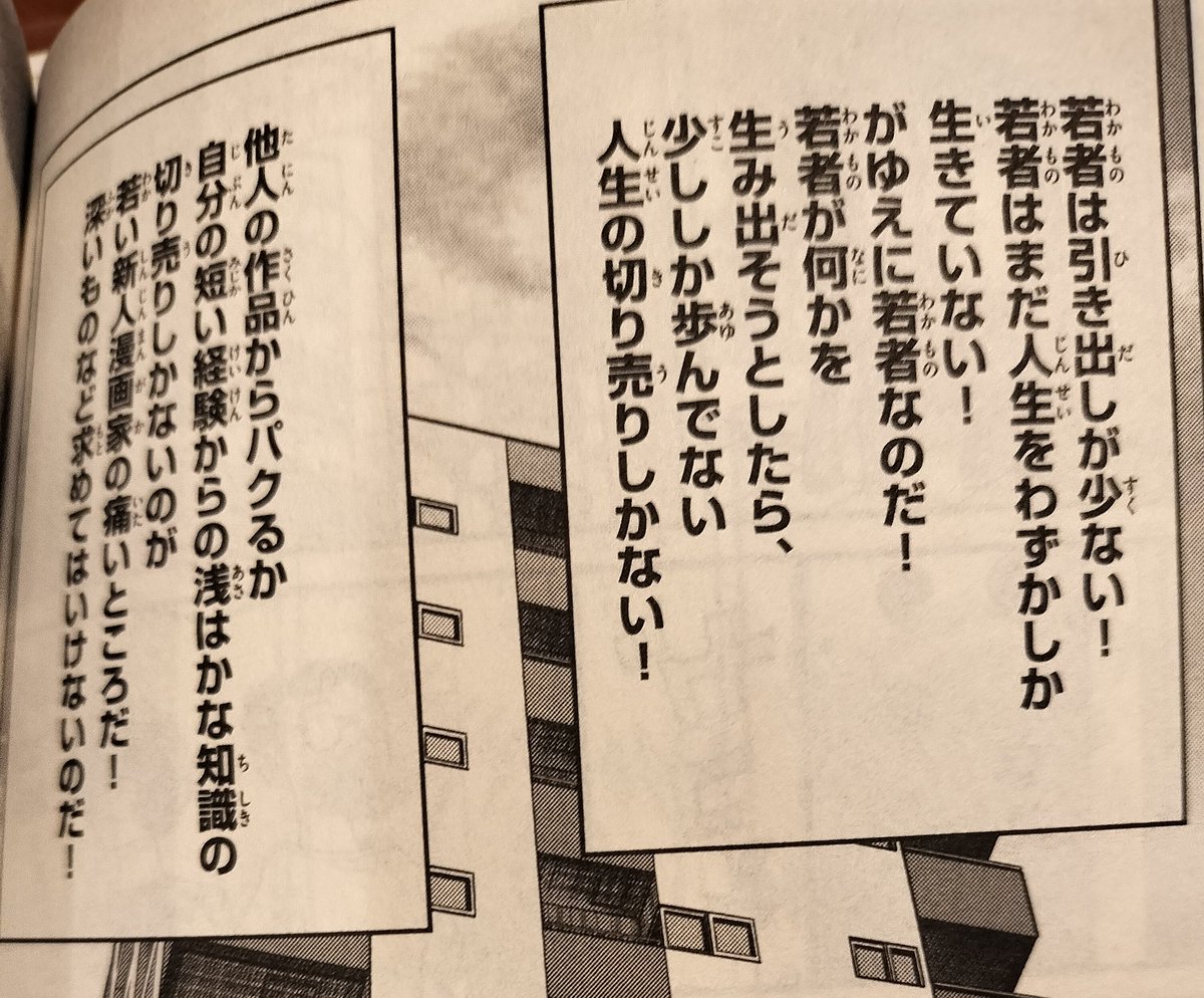 新人の描く連載漫画の持つある種の空気をこんなに語彙力豊かに表現しなくていいから（良心）