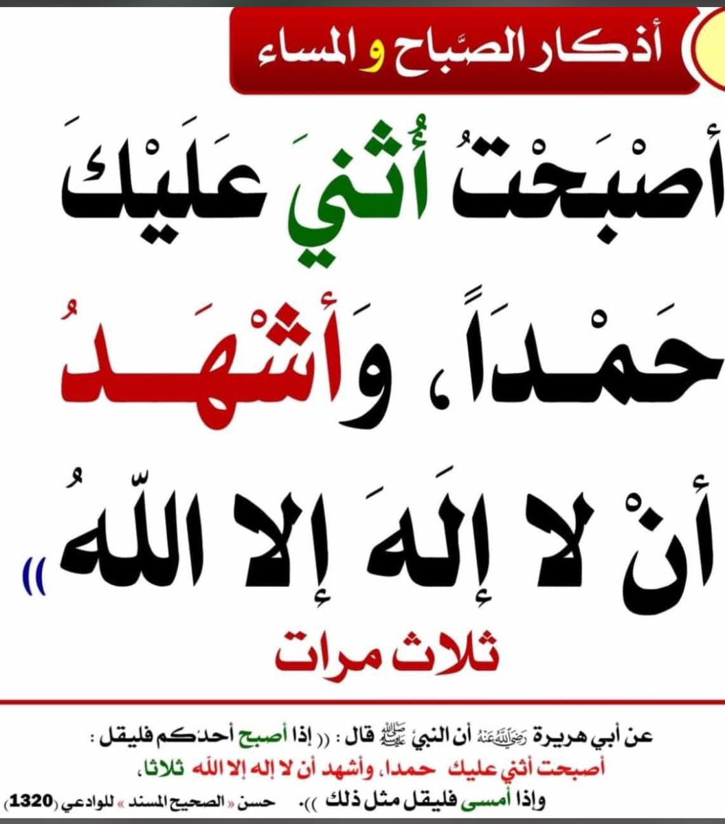 AlAzez0's tweet photo. @Athkarapp نرجو اضافة هذا الذكر في اذكار الصباح https://t.co/QotBWtsDh6