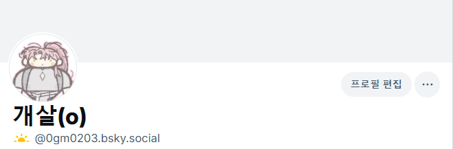 트위터 : <a href="/0GM0203/">개살(O)</a>
블스 : bsky.app/profile/0gm020…
 
-커미션
크래페 crepe.cm/@0GM0203?sou...
커미션용 사이트 0gm0203.creatorlink.net
커미션용 포타 url.kr/vv32sq

-연교
연교 공지사항 url.kr/79h5lu
연성교환 url.kr/euuzye