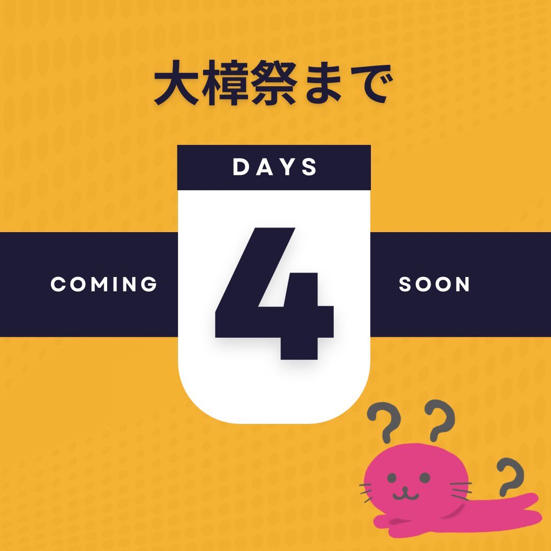 dkd_okususai's tweet photo. 大樟祭まであと4日!
#大樟祭2024
#大樟祭
#大樟祭実行委員会
#ofecs
#大阪経済大学
#大経大
#oue https://t.co/9xX9qwEusT