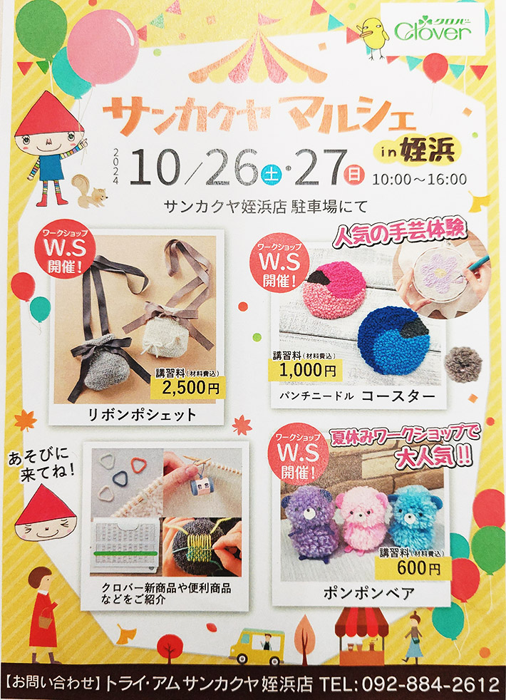 info_clover's tweet photo. 2024年10月26日(土)・27(日)に、トライ・アム　サンカクヤ姪浜店で「#サンカクヤマルシェin姪浜」が開催開催されます(*^-^*)
パンチニードルコースター、ポンポンベア、リボンポシェットなど、便利用品のご紹介も！
人気のハンドメイドをチェックしに来てください♪♪♪
https://t.co/Vddv68zX5w https://t.co/8nNZc10yWt
