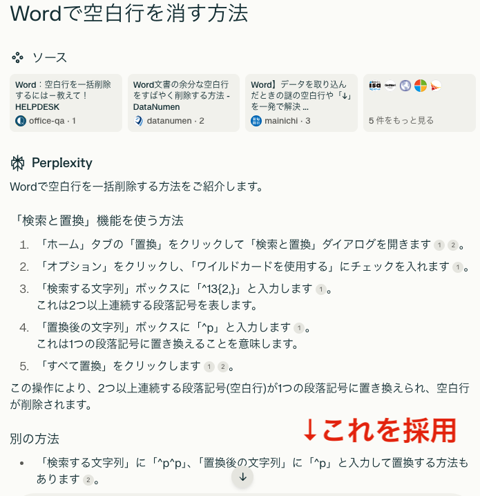 KenonKonon's tweet photo. 今日は執筆デイ。朝からAIツールフル稼働！

➡️CLOVA Noteでインタビュー音源をAI文字起こし
➡️文字起こしダウンロード
➡️空行で読みにくいので削除方法をGoogle検索
➡️どの方法がいいのかわからない…
➡️検索AIのPerplexityに尋ねる
➡️一発解決！読みやすい資料に

ITは活用するけど、長文を読むときはやっぱり紙に赤ペン派。
こういうちょこっと調べたいときにはPerplexityが早くて便利です👍
#Webライター