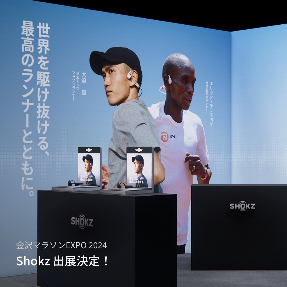 ShokzJP's tweet photo. ããŸããªãïŒéæ²¢ãã©ãœã³2024éå¬ãðð
Shokz ã¯10æ25æ¥ã«éå¬ããããéæ²¢ãã©ãœã³2024 EXPOãã«ãŠããŒã¹ãåºå±ããŸãâš
æ¯éShokzããŒã¹ã«ãç«ã¡å¯ããã ããð¥
éæ²¢ã§ãåŸ
ã¡ããŠãããŸãïŒðð
#Shokz #ã·ã§ãã¯ã¹ #éæ²¢ãã©ãœã³EXPO #ãªãŒãã³ã€ã€ãŒã€ã€ãã³ #KM2024 #AllForRunners https://t.co/JYjrNbMufs