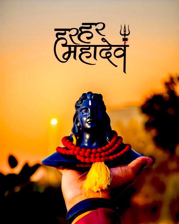 हर हर महादेव .....महादेव की कृपा बनी रहे🙏
#GoodMorningEveryone