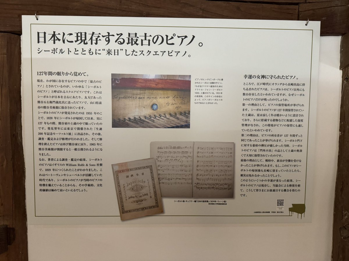 In the Kumaya Art Museum you can see the oldest piano in Japan, a British-style pianoforte. It was given to the fourth Kumaya Goemon (1795–1860) in 1828 by Philipp Franz von Siebold (1796–1866) who was employed <a href="/nagasakidejima/">【公式】出島～dejima～</a> Thanks Dir. Eguchi and curator Miyamoto! @sieboldhuis