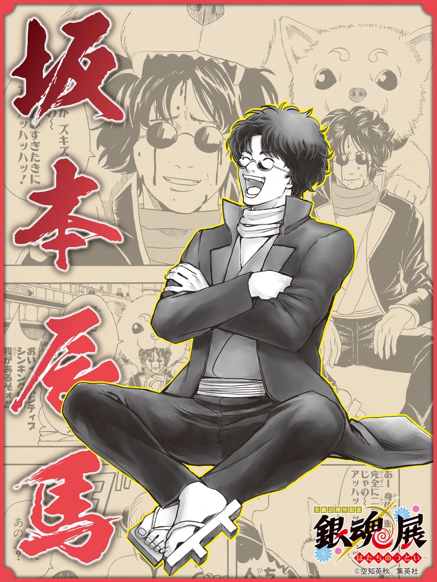 銀魂オールキャラクター人気投票」TOP20 描きおろしキャラクター