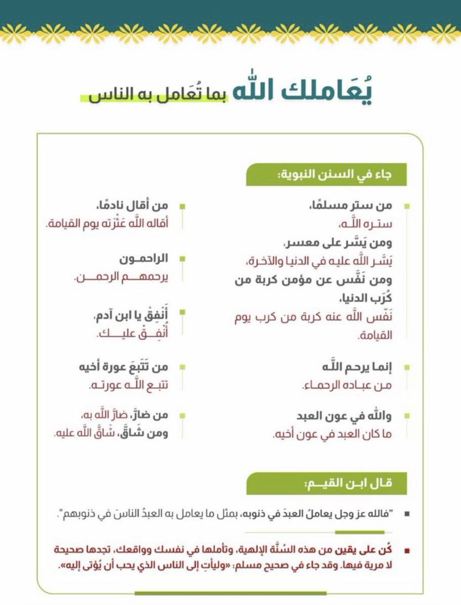 aamshaya's tweet photo. يعاملك الله بما تعامل به الناس. https://t.co/pd4JvOqss8