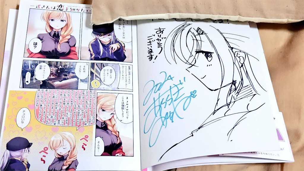 一式さんは恋を知りたい。” 7巻サイン本届いた よきかなよきかな