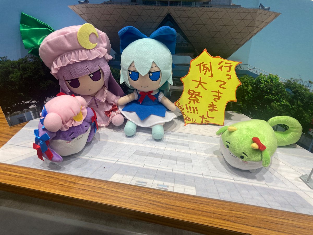 ふもぱちぇ、ふもちるの、すくすくぱちぇ、すくすく白沢と一緒に、例大祭のぬいフォトスポットで記念撮影をしました。
こういった企画は本当にありがたいですねー！

#ふもふも
#fumo
#すくすく日和